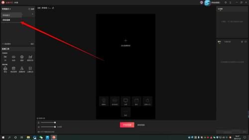 抖音直播伴侣如何切换为语音直播-抖音直播伴侣切换为语音直播的方法 www.qinpinchang.com