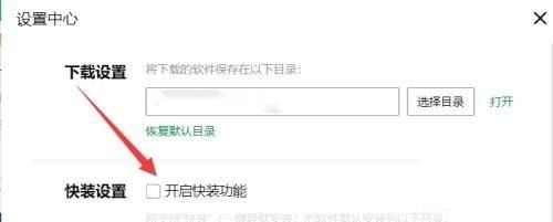 联想软件商店怎么开启快装功能-联想软件商店开启快装功能的方法 www.qinpinchang.com