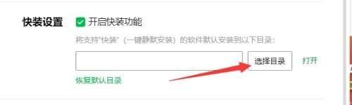 联想软件商店怎么开启快装功能-联想软件商店开启快装功能的方法 www.qinpinchang.com