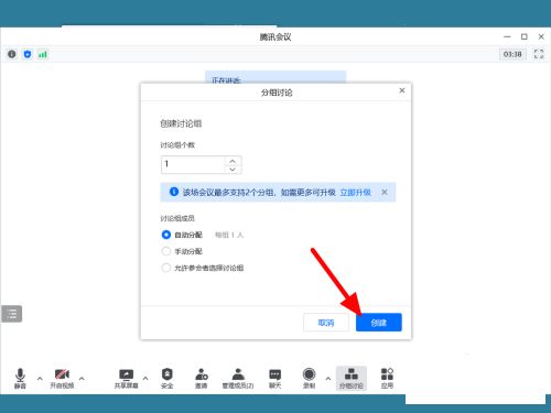 腾讯会议怎么设置分组讨论-腾讯会议设置分组讨论的方法 www.qinpinchang.com