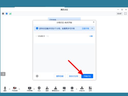 腾讯会议怎么设置分组讨论-腾讯会议设置分组讨论的方法 www.qinpinchang.com