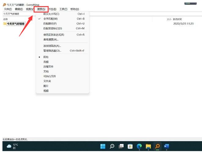 Everything怎么查找全部文件-Everything查找全部文件的方法 www.qinpinchang.com