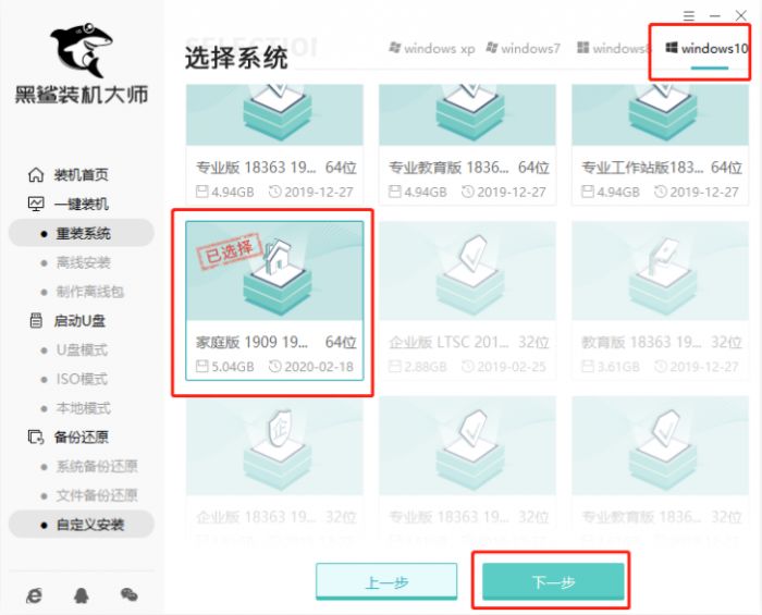 黑鲨装机大师怎么重装系统-黑鲨装机大师重装系统教程 www.qinpinchang.com