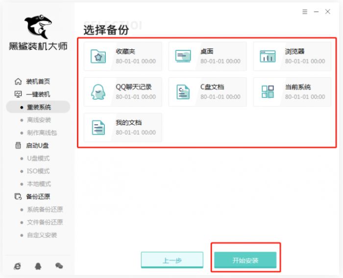 黑鲨装机大师怎么重装系统-黑鲨装机大师重装系统教程 www.qinpinchang.com