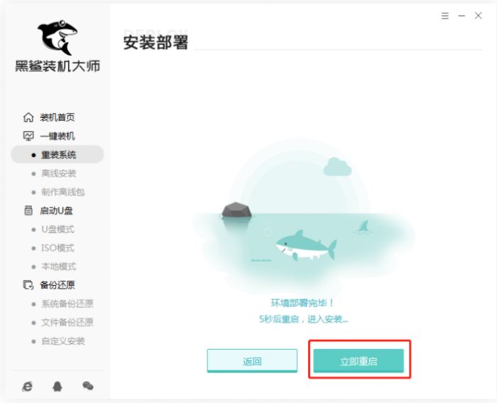 黑鲨装机大师怎么重装系统-黑鲨装机大师重装系统教程 www.qinpinchang.com