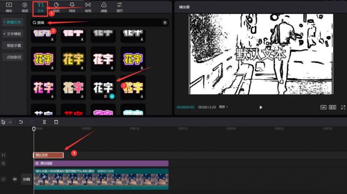 剪映怎么制作黑白线描漫画效果-剪映制作黑白线描漫画效果教程 www.qinpinchang.com