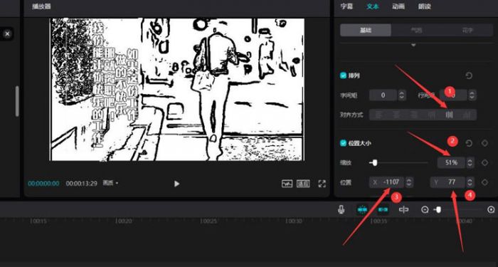 剪映怎么制作黑白线描漫画效果-剪映制作黑白线描漫画效果教程 www.qinpinchang.com