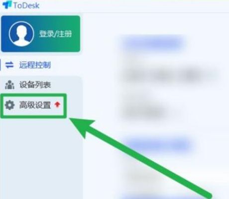 ToDesk开机自启功能怎么开启-ToDesk开机自启功能开启方法 www.qinpinchang.com