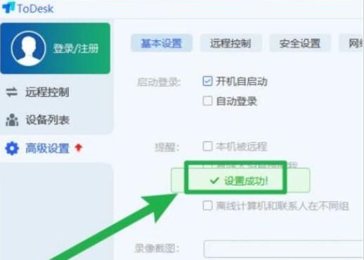 ToDesk开机自启功能怎么开启-ToDesk开机自启功能开启方法 www.qinpinchang.com