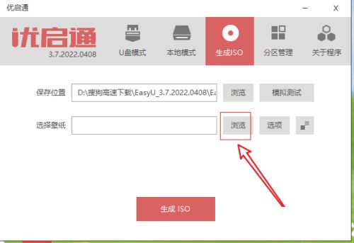 优启通生成ISO如何设置壁纸-优启通生成ISO设置壁纸的方法 www.qinpinchang.com