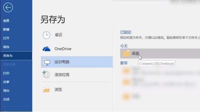 office365怎么保存word文档-office365保存word文档的方法 www.qinpinchang.com