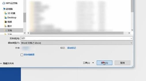 office365怎么保存word文档-office365保存word文档的方法 www.qinpinchang.com