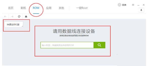 刷机精灵如何下载ROM包-刷机精灵下载ROM包的方法 www.qinpinchang.com