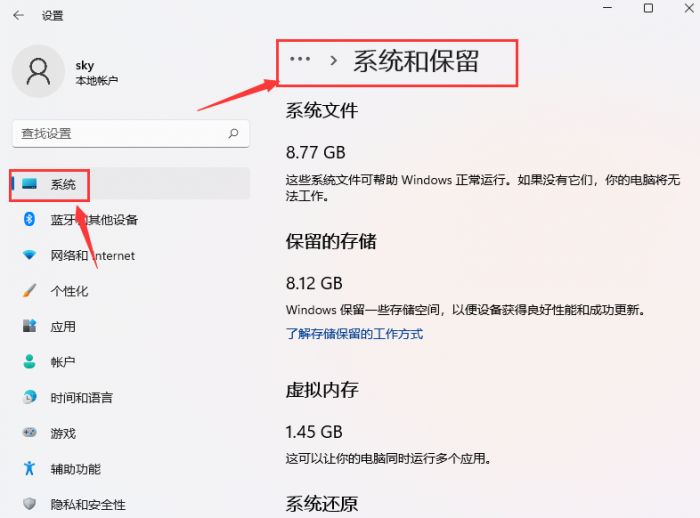 Windows11怎么启用保留空间-Windows11启用保留空间方法 www.qinpinchang.com