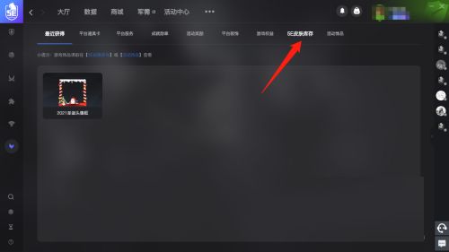 5e对战平台怎么查看库存记录-5e对战平台查看库存记录的方法 www.qinpinchang.com