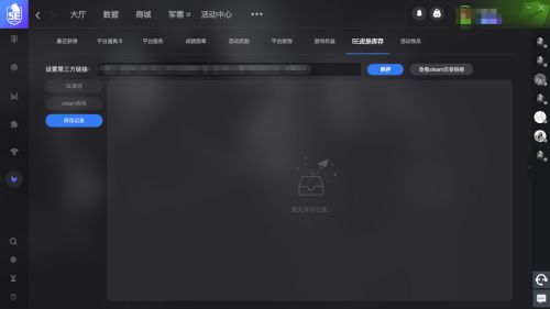 5e对战平台怎么查看库存记录-5e对战平台查看库存记录的方法 www.qinpinchang.com