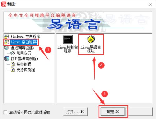 易语言如何创建linux易语言模块-易语言创建linux易语言模块的方法 www.qinpinchang.com