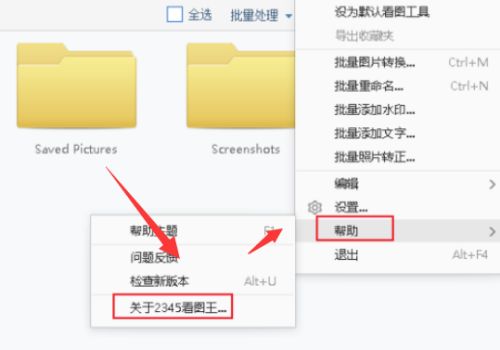 2345看图王怎么查看版本号-2345看图王查看版本号的方法 www.qinpinchang.com