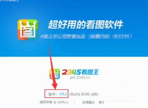 2345看图王怎么查看版本号-2345看图王查看版本号的方法 www.qinpinchang.com