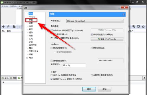 uTorrent怎么设置隔行显示列表背景色-设置隔行显示列表背景色方法 www.qinpinchang.com