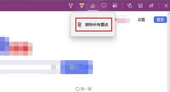 Edge浏览器怎么清除pdf批注-Edge浏览器pdf批注清除方法 www.qinpinchang.com