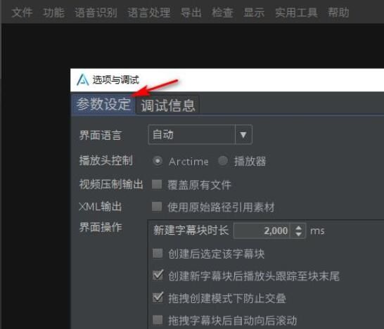 arctime怎么打开自动备份-arctime打开自动备份方法 www.qinpinchang.com