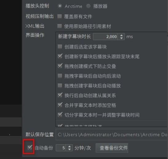 arctime怎么打开自动备份-arctime打开自动备份方法 www.qinpinchang.com