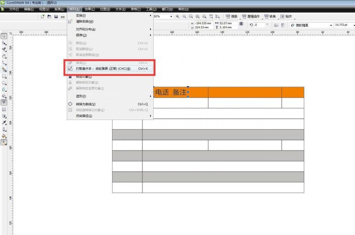 CDR表格怎么插入居中文字-CDR表格插入居中文字教程 www.qinpinchang.com