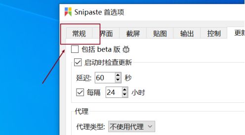 Snipaste怎么关闭日志级别-Snipaste关闭日志级别的方法 www.qinpinchang.com