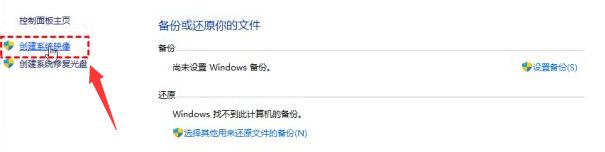 Windows11怎么创建系统映像-Windows11创建系统映像教程 www.qinpinchang.com
