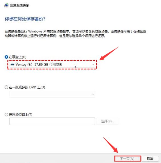 Windows11怎么创建系统映像-Windows11创建系统映像教程 www.qinpinchang.com