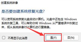 Windows11怎么创建系统映像-Windows11创建系统映像教程 www.qinpinchang.com