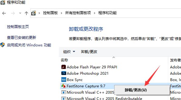 FastStone Capture怎么卸载-FastStone Capture卸载方法 www.qinpinchang.com
