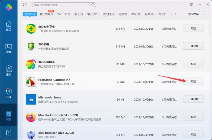 FastStone Capture怎么卸载-FastStone Capture卸载方法 www.qinpinchang.com