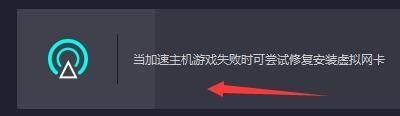奇妙加速器如何修复虚拟网卡-奇妙加速器修复虚拟网卡的方法 www.qinpinchang.com