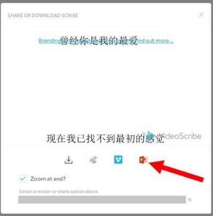 VideoScribe手绘动画怎么导出为PPT-手绘动画导出为PPT的方法 www.qinpinchang.com