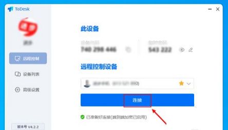 ToDesk设备怎么远程连接-ToDesk设备远程连教程 www.qinpinchang.com