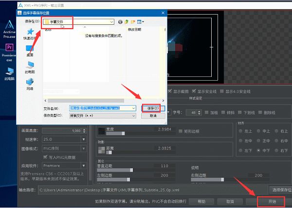 arctime字幕输出路径怎么设置-arctime设置字幕输出路径方法 www.qinpinchang.com