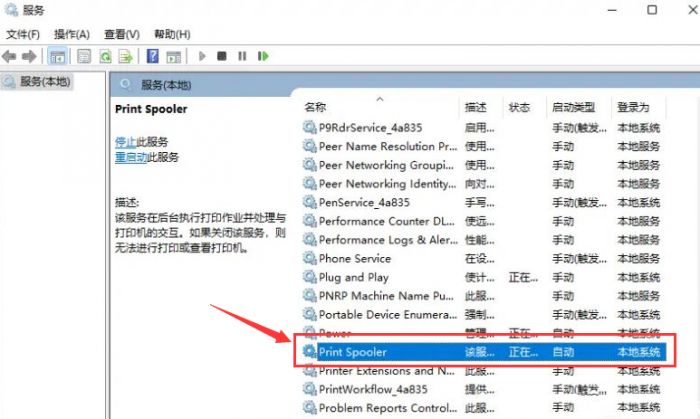 win11怎么重启本地打印机交互服务-重启本地打印机交互服务步骤 www.qinpinchang.com