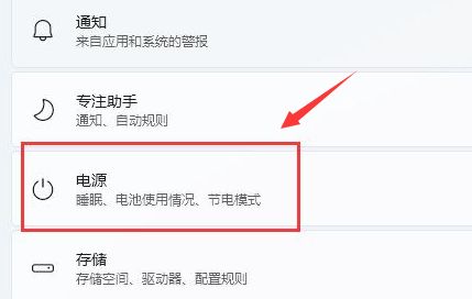 Windows11怎么查找电源设置-Windows11查找电源设置的方法 www.qinpinchang.com