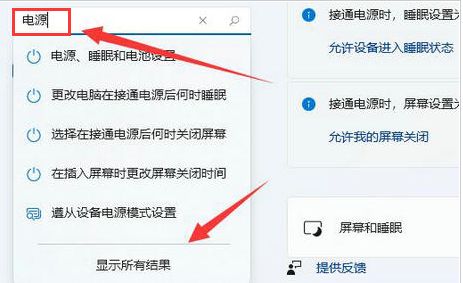 Windows11怎么查找电源设置-Windows11查找电源设置的方法 www.qinpinchang.com