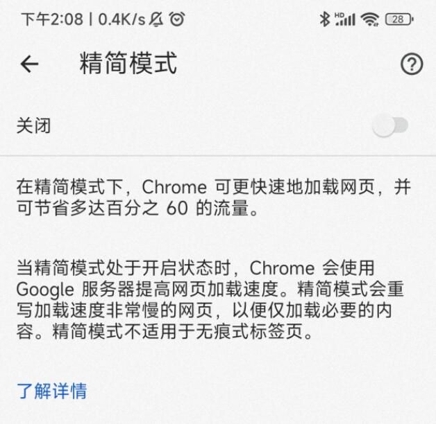 安卓版 Chrome M100 版本将取消精简模式 www.qinpinchang.com