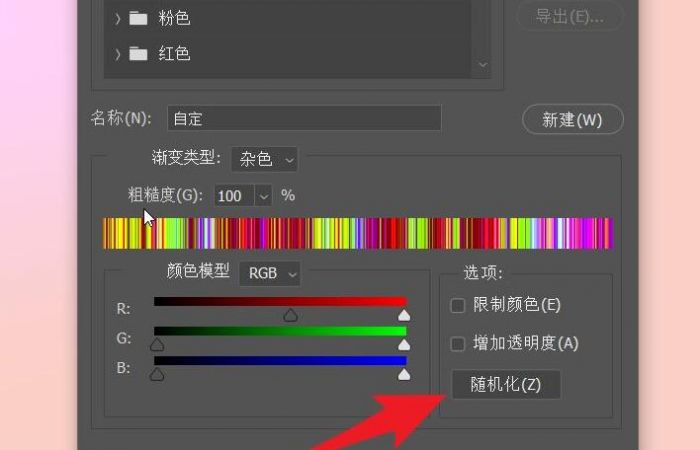 ps2021如何随机选用杂色渐变-ps2021随机选用杂色渐变教程 www.qinpinchang.com