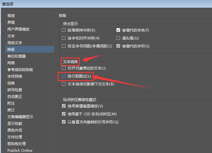 InDesign怎么打开文本按行距跳过功能-文本按行距跳过功能打开方法 www.qinpinchang.com