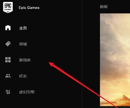 epic怎么卸载游戏-epic卸载游戏的方法介绍 www.qinpinchang.com