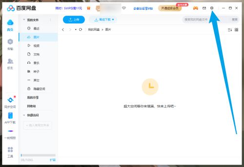 百度网盘如何设置开机时启动-百度网盘设置开机时启动的方法 www.qinpinchang.com