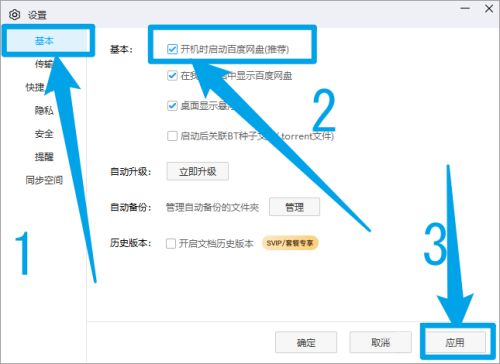 百度网盘如何设置开机时启动-百度网盘设置开机时启动的方法 www.qinpinchang.com