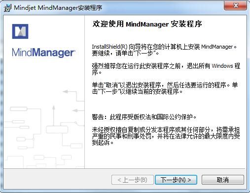 MindManager怎么安装-MindManager安装步骤介绍 www.qinpinchang.com