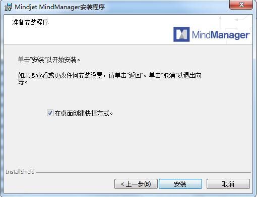 MindManager怎么安装-MindManager安装步骤介绍 www.qinpinchang.com