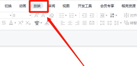 WPS怎么设置幻灯片自动播放-WPS设置幻灯片自动播放的方法 www.qinpinchang.com
